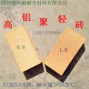 高鋁聚輕磚