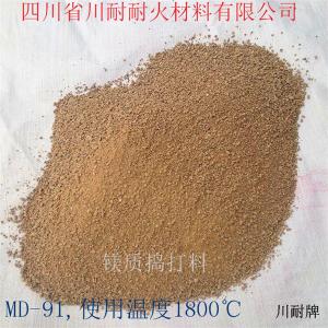 鎂質(zhì)搗打料