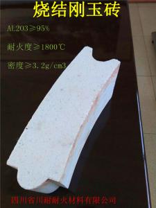 燒結(jié)剛玉磚